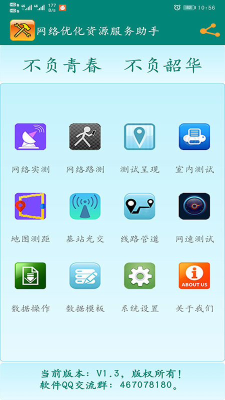 网优助手app v3.1 安卓手机版官方版 1