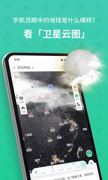 彩云天气几点几分下雨最新版 v6.11.1 安卓版 2