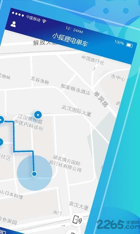 小狐狸电单车最新版 v2.9.10 安卓版 1