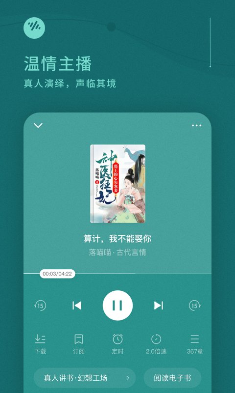 番茄畅听app官方最新版本 v4.7.5.32 安卓正版 1