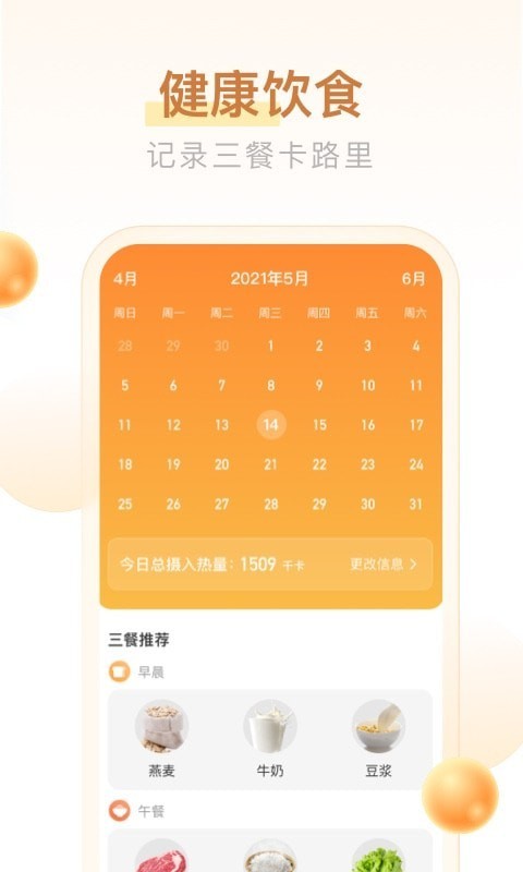 多多计步软件 v2.2.7 安卓版 0