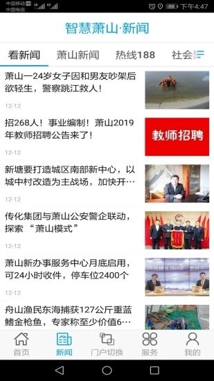 智慧萧山客户端 v4.5 安卓版 1