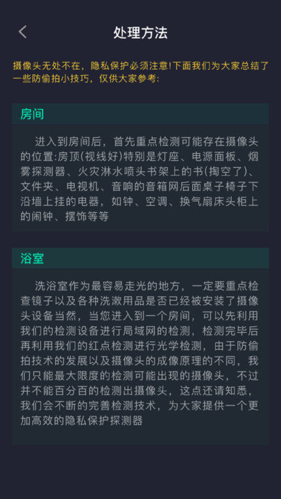 手机摄像头检测软件 v1.0.0 安卓版 3