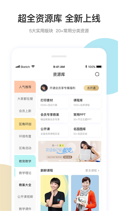 幼师口袋app官方版 v5.17.3 安卓版 2