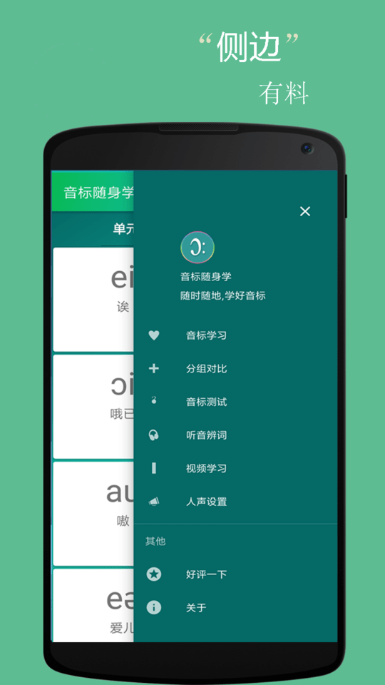 音标小助手app下载