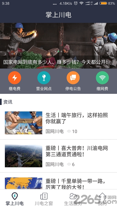 四川电力掌上川电 v3.0.0.13 安卓版 1