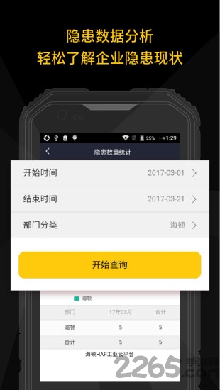 天津企业版隐患排查app