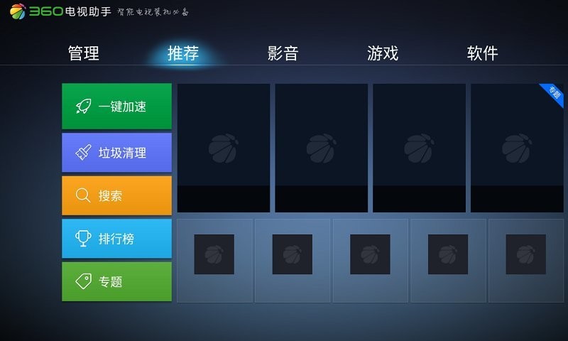 360电视助手tv版apk v1.2.2.0006 官方安卓版 1