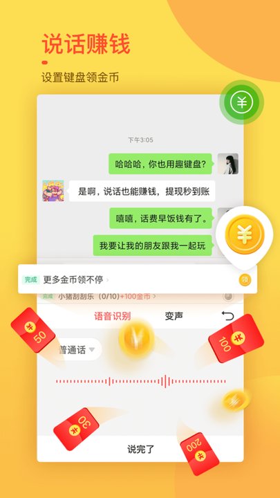 趣键盘极速版红包版 v1.8.7.0 安卓版 2
