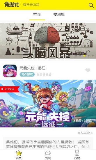 集游社app v3.5.1 安卓版 2