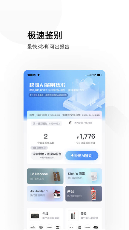 图灵鉴定官方版 v2.0.17 安卓版 2