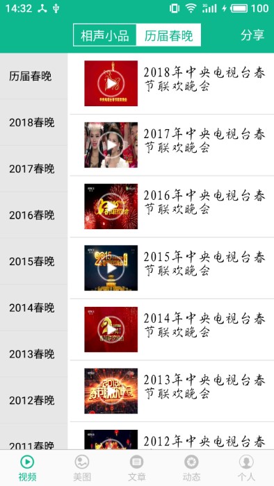 相声小品精选app v4.6.7 安卓官方版 3