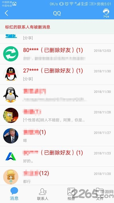 qq恢复大师手机版 v1.1.45 安卓版 2