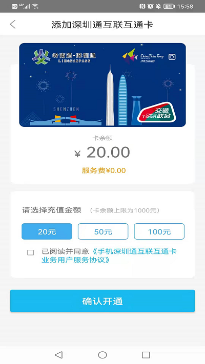 深圳通官方版 v1.9.2 安卓版 0