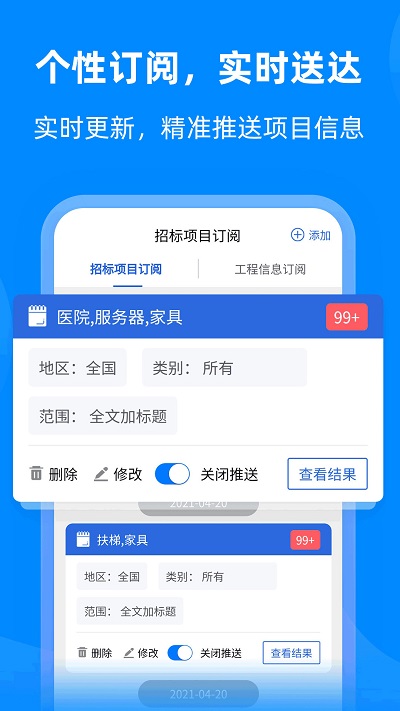 中国采招网app v3.4.9 安卓版 1