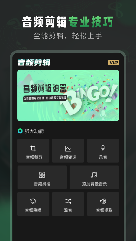 au音频剪辑手机版 v1.1.2 安卓版 3