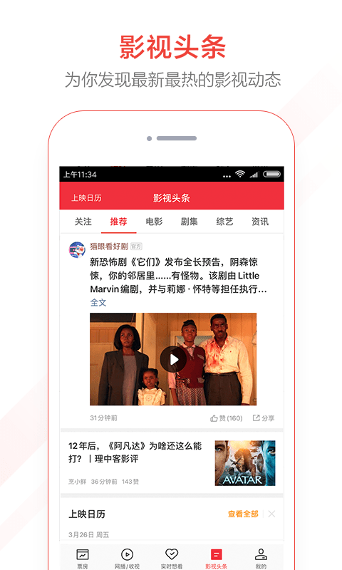 猫眼专业版 v6.10.0 安卓最新版 3