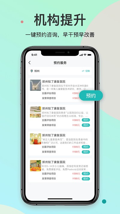 知了康复客户端 v1.0.0 安卓版 1