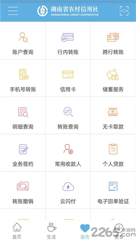 湖南农村信用社app官方版 v2.5.8 安卓版 2