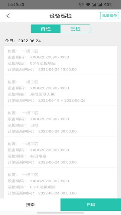 管家助手软件 v6.73 安卓手机版 0