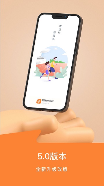 运动世界校园app最新版本 v5.1.6 安卓手机版 0