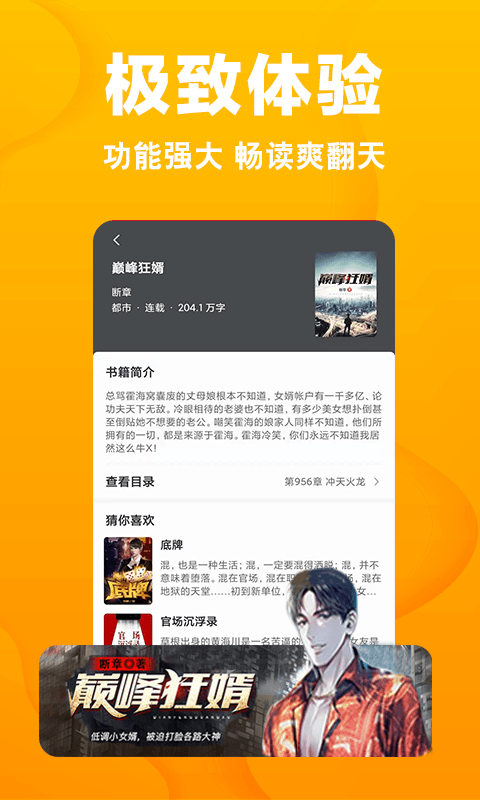 快读免费小说最新版本 v2.3.2 安卓官方版 1