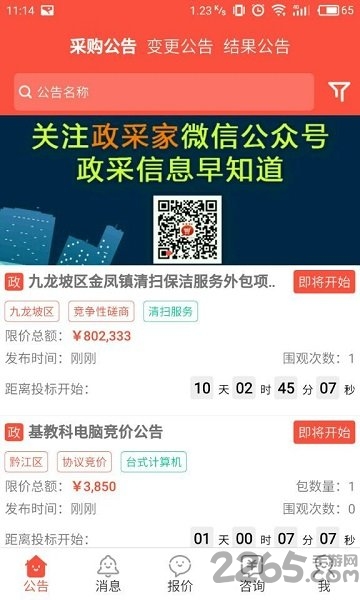重庆市行采家 v2.1.16 安卓版 1