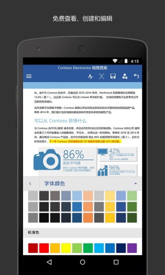 microsoft word手机版 v16.0.16026.20116 安卓中文版 2
