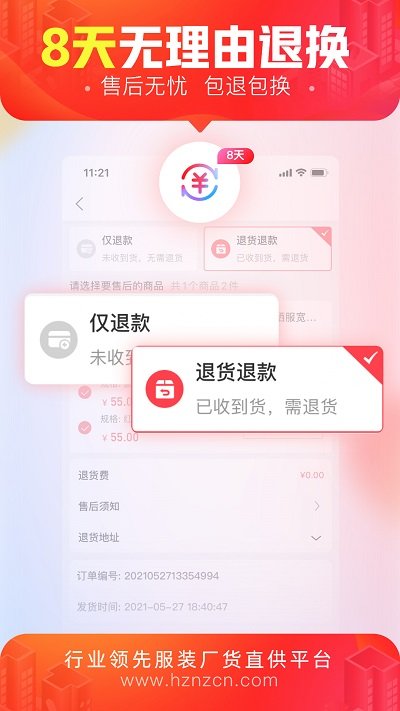 货捕头批发网app官方版 v2.9.9 安卓版 0