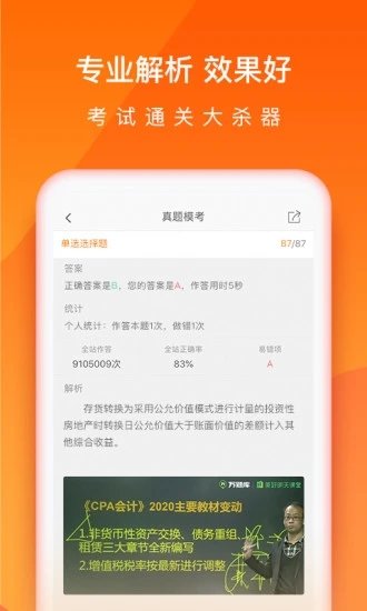会计万题库手机版 v5.1.0.2 安卓版 3