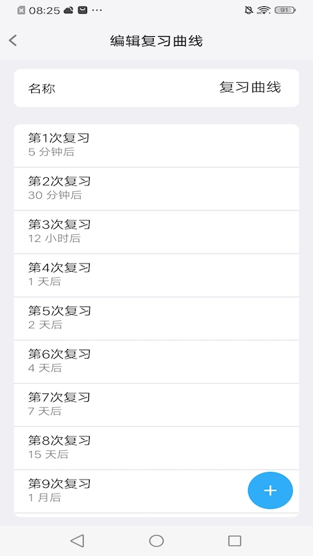 memory helper艾宾浩斯记忆助手 v2.5.0 中文版 3