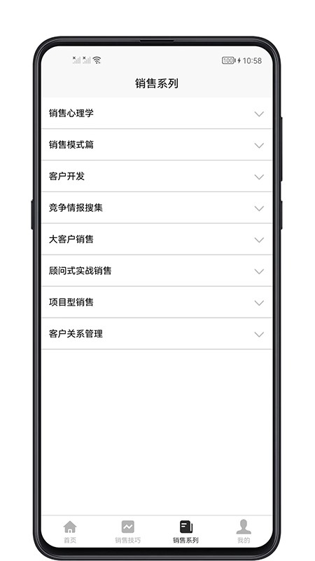 销售技巧app v1.0.0 安卓版 1