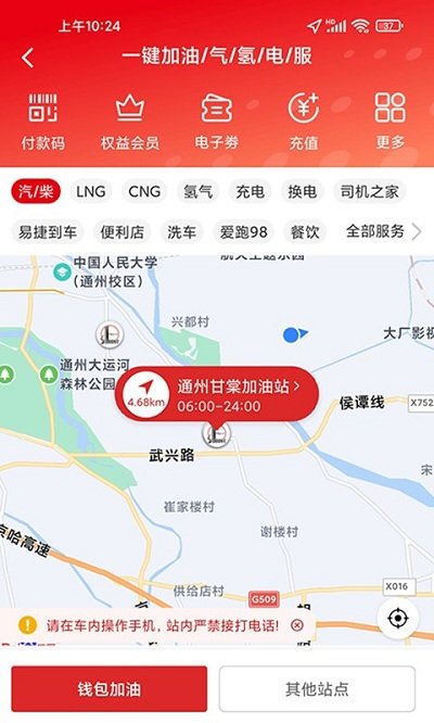 加油中石化app一键加油(改名易捷加油) v3.1.6 安卓版 2