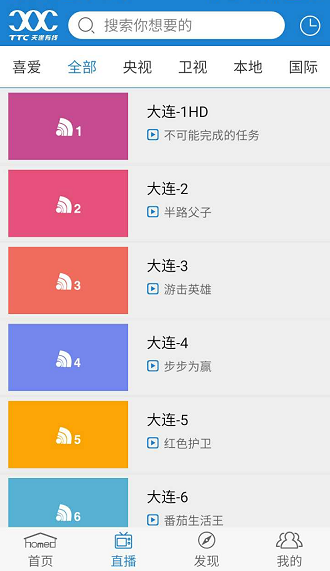天途云电视手机app v2.8.0 安卓最新版本 1