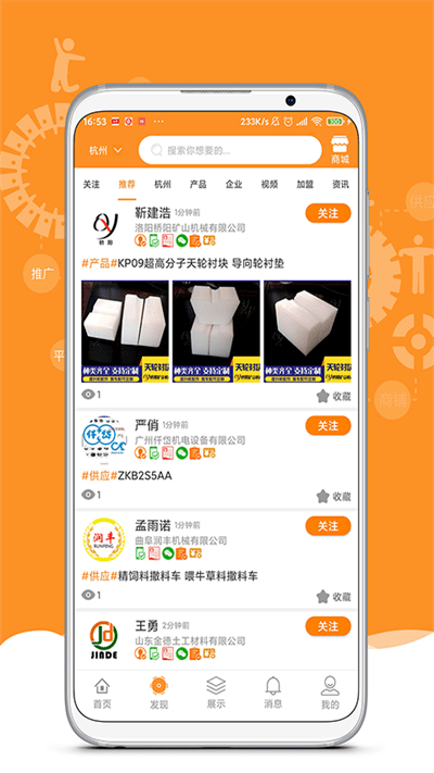 机电之家app v4.0.2 安卓版 2