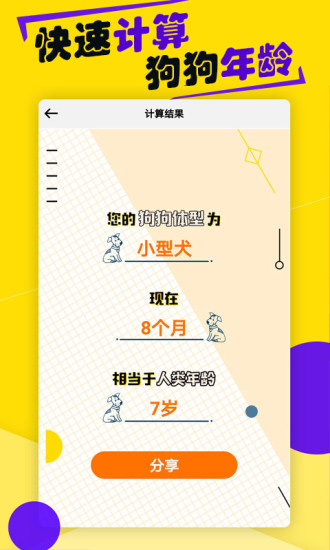 狗语翻译器免费版 v1.4.8 安卓版 1