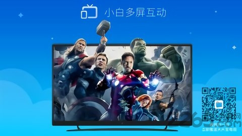 小白多屏互动app v1.2.0 安卓版 0