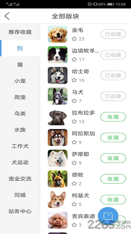 宠物之家宠物店 v3.3 安卓版 1