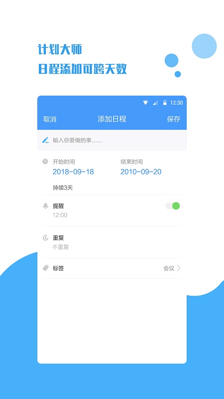 计划提醒app v1.1.7 安卓版 1
