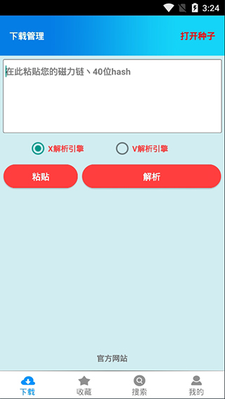飓风下载app v1.03 安卓官方版 2