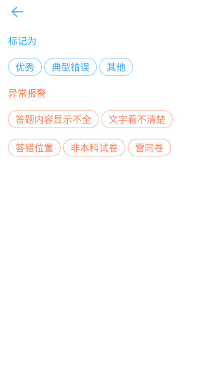 云阅卷登录平台 v3.3.6 安卓版 1