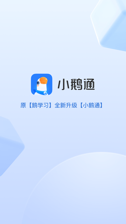 小鹅通线上直播平台 v4.15.5 安卓官方版 0