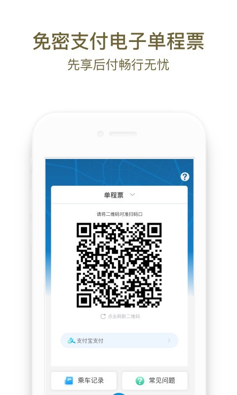 成都地铁app扫码乘车 v3.2.2 安卓官方版 2