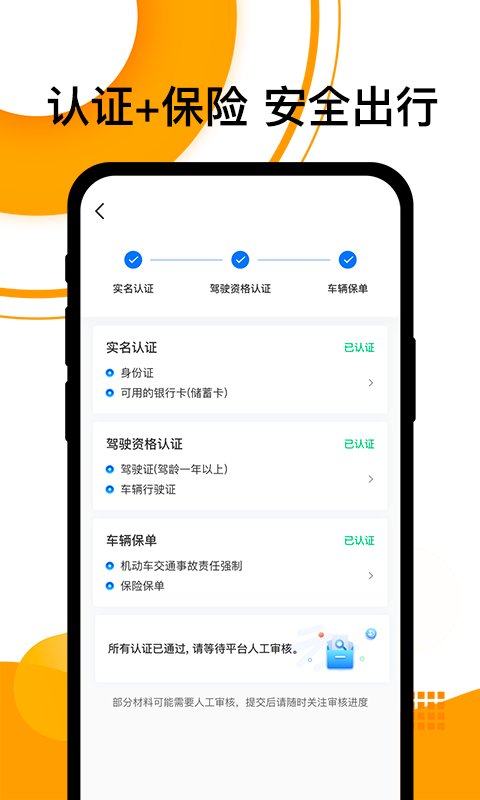 拼客顺风车客户端(改名顺风车) v6.6.7 安卓版 4
