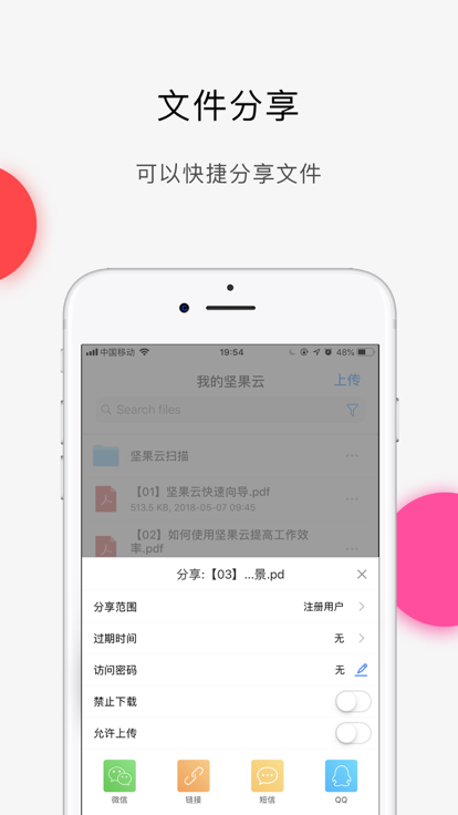 坚果云软件 v4.24.1 安卓客户端 2