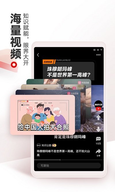 网易新闻客户端 v93.1 安卓手机版 1