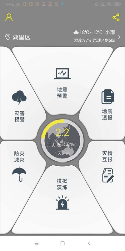 中国地震预警app(地震预警系统) v2.0.14 官方安卓版 2