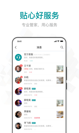 六六直租官方版(改名六六找房) v9.3.5 安卓版 1