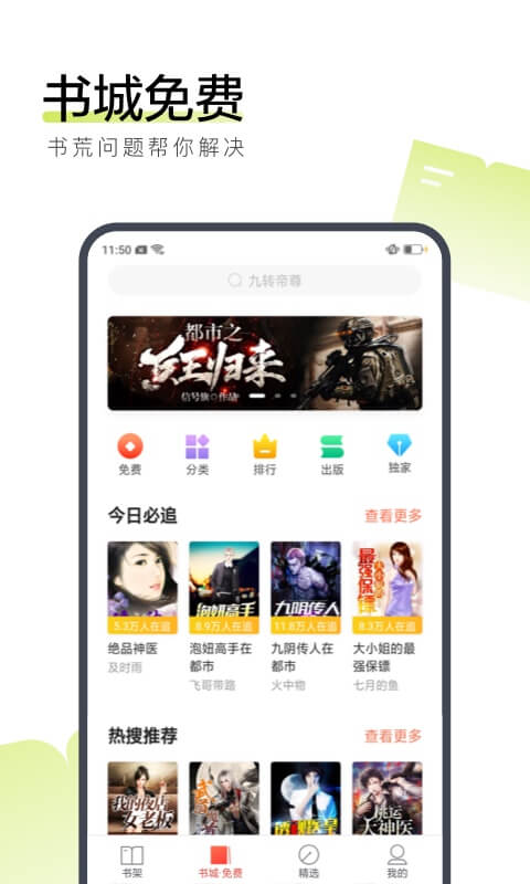 搜狗阅读小说免费阅读官方版 v6.7.90 安卓最新版本 3