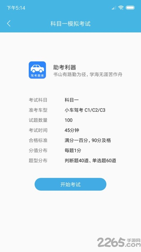 小车考驾照驾考app v2.8.1 安卓版 1
